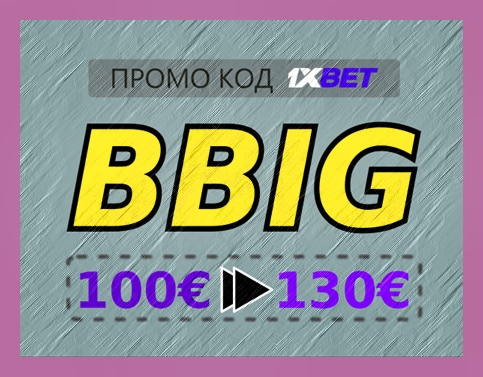 Илюстрация на Генератор на промо кодове 1xbet като цяло