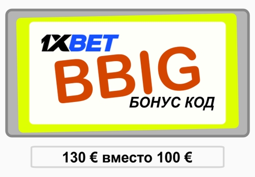 Илюстрация на 1xbet промо код за подарък като цяло