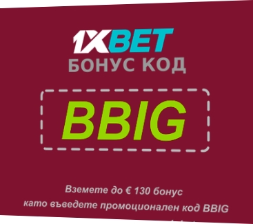 Илюстрация на Искам 1xbet промо код като цяло