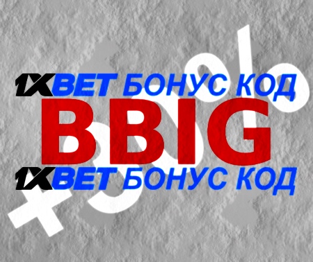 Илюстрация на Промоционалният код за 1xbet като цяло