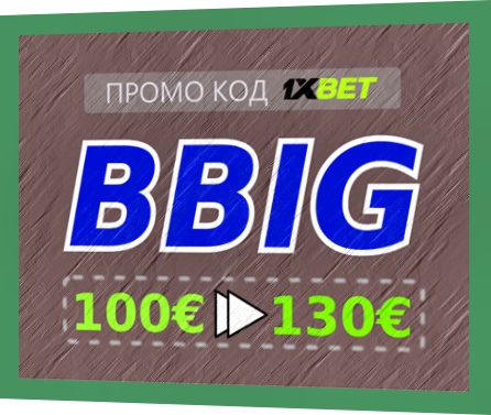 Илюстрация на 1xbet промоционален код за октомври като цяло