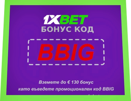 Илюстрация на Как да използвам промо код на 1xbet? като цяло