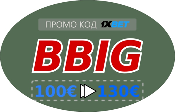 Илюстрация на Валиден промоционален код 1xbet като цяло