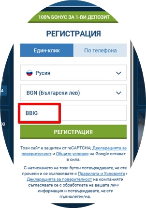 Форма за регистрация 1xbet