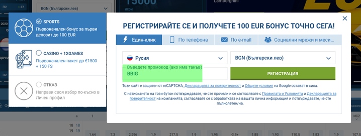 Форма за регистрация 1xbet