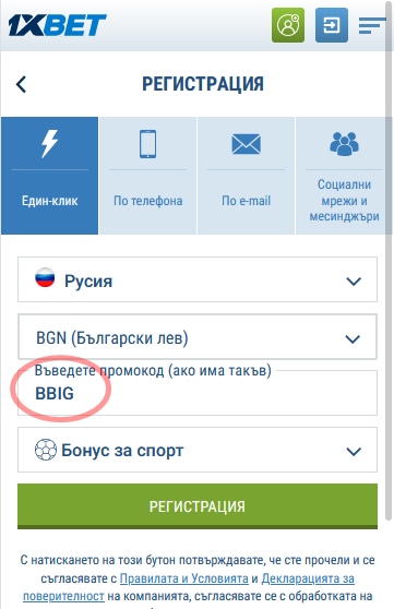 Форма за регистрация 1xbet