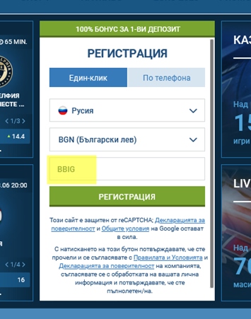 Форма за регистрация 1xbet