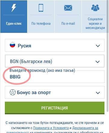 Форма за регистрация 1xbet