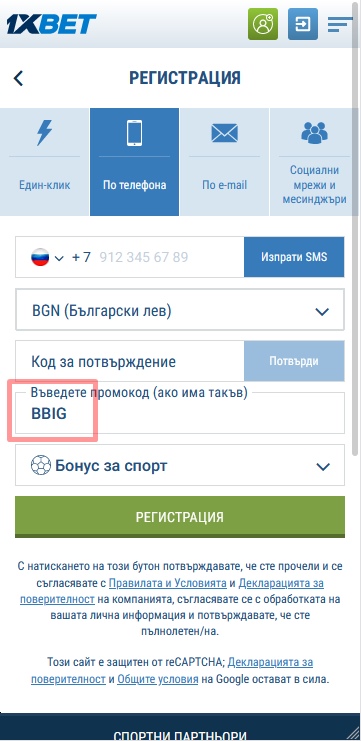 Форма за регистрация 1xbet