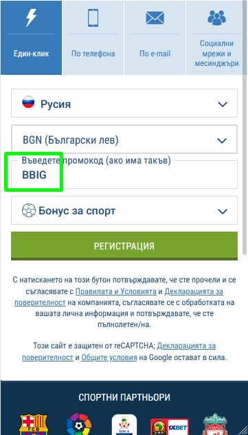 Форма за регистрация 1xbet