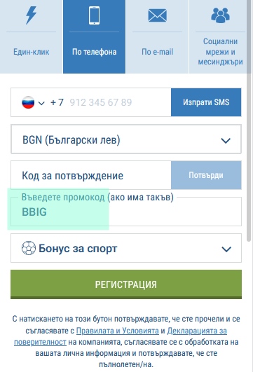 Форма за регистрация 1xbet