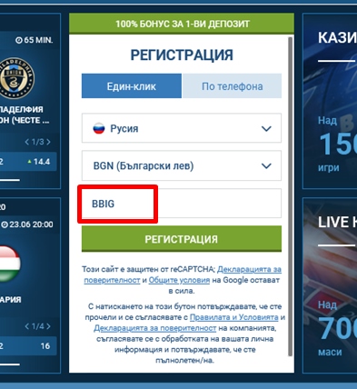 Форма за регистрация 1xbet