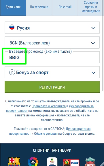 Форма за регистрация 1xbet