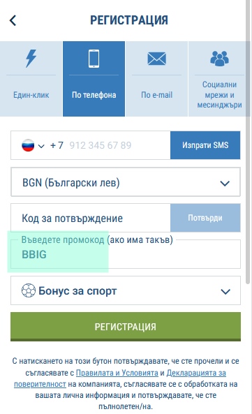 Форма за регистрация 1xbet