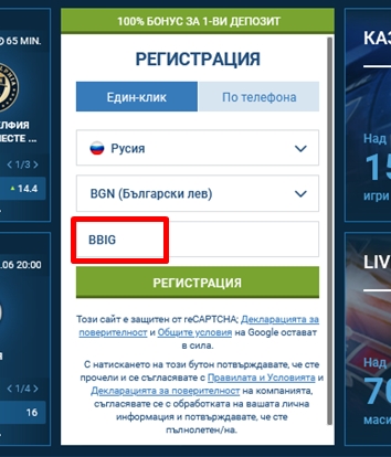 Форма за регистрация 1xbet