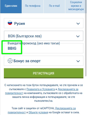 Форма за регистрация 1xbet