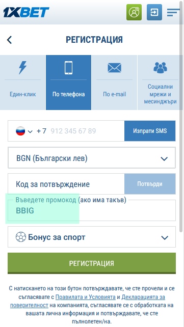 Форма за регистрация 1xbet