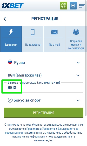 Форма за регистрация 1xbet