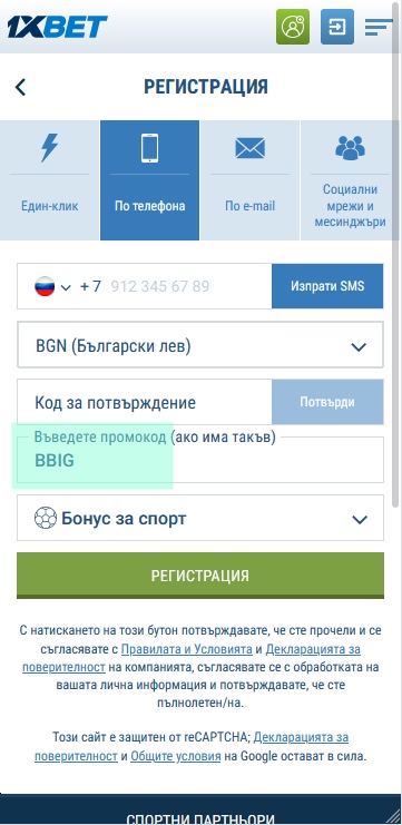 Форма за регистрация 1xbet