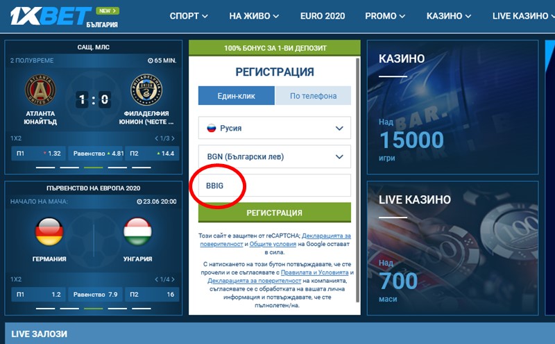 Форма за регистрация 1xbet