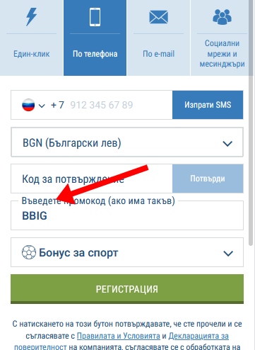 Форма за регистрация 1xbet