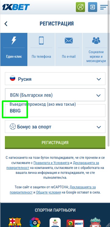 Форма за регистрация 1xbet