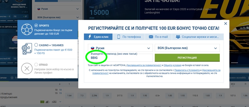 Форма за регистрация 1xbet