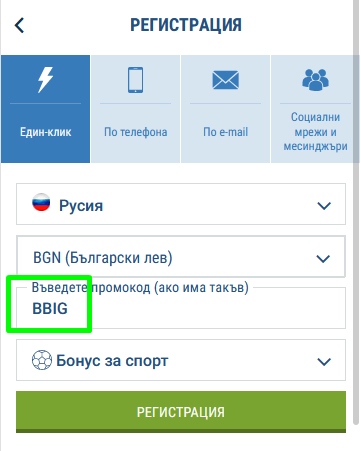 Форма за регистрация 1xbet