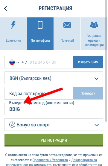 Форма за регистрация 1xbet