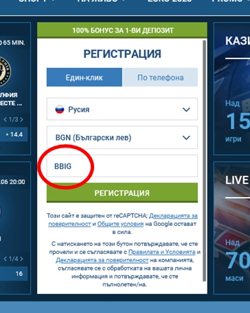 Форма за регистрация 1xbet