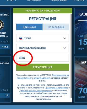 Форма за регистрация 1xbet