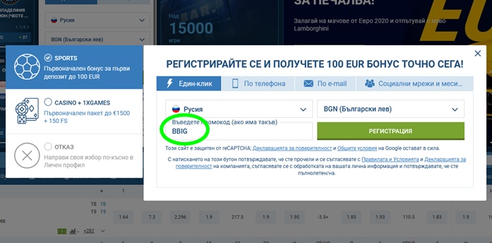 Форма за регистрация 1xbet