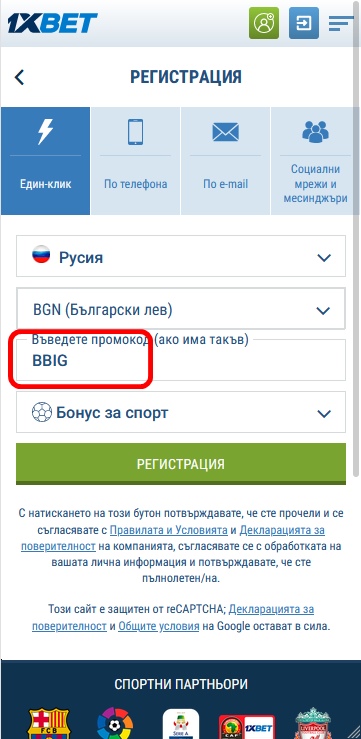 Форма за регистрация 1xbet