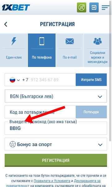 Форма за регистрация 1xbet