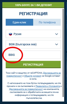 Форма за регистрация 1xbet