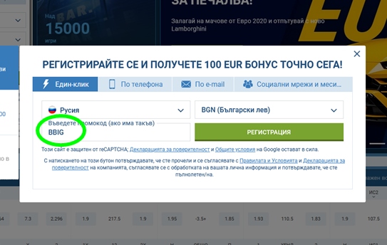 Форма за регистрация 1xbet