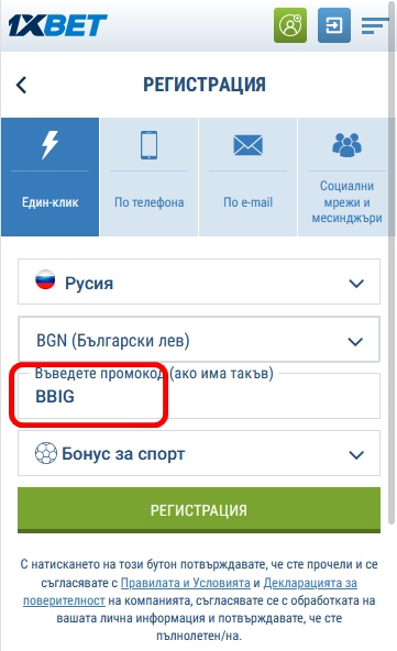 Форма за регистрация 1xbet