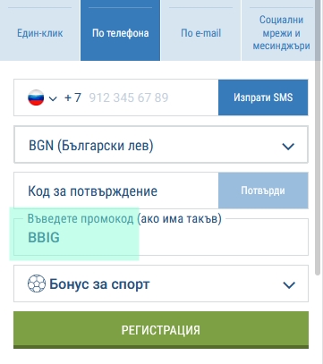 Форма за регистрация 1xbet