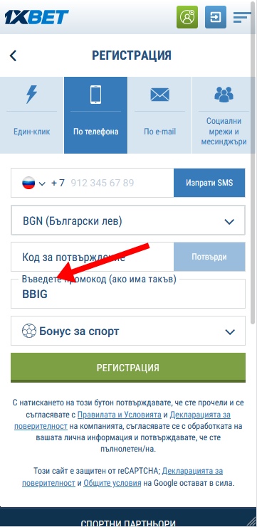 Форма за регистрация 1xbet