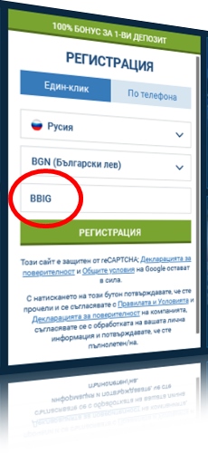 Форма за регистрация 1xbet
