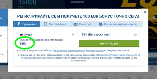 Форма за регистрация 1xbet