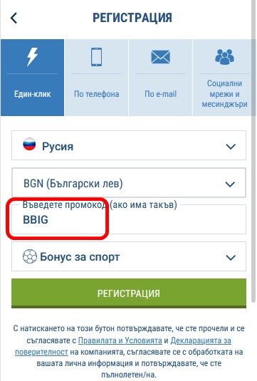 Форма за регистрация 1xbet