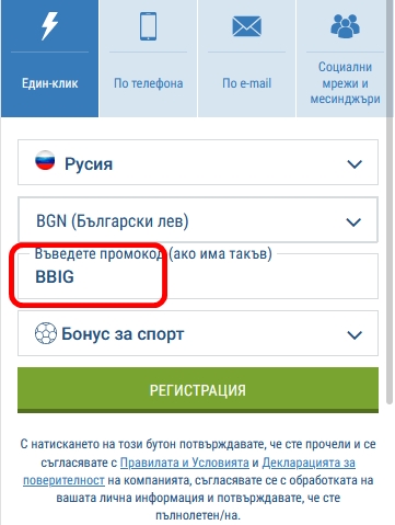 Форма за регистрация 1xbet