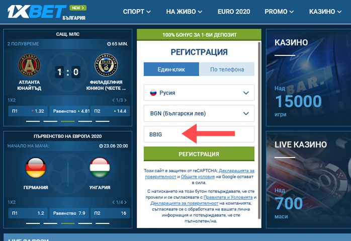 Форма за регистрация 1xbet