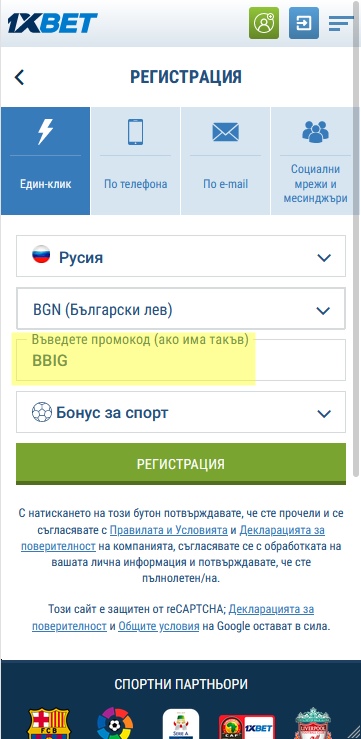 Форма за регистрация 1xbet