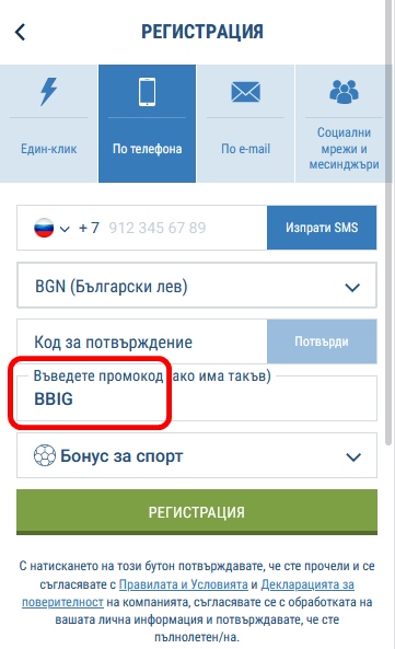 Форма за регистрация 1xbet