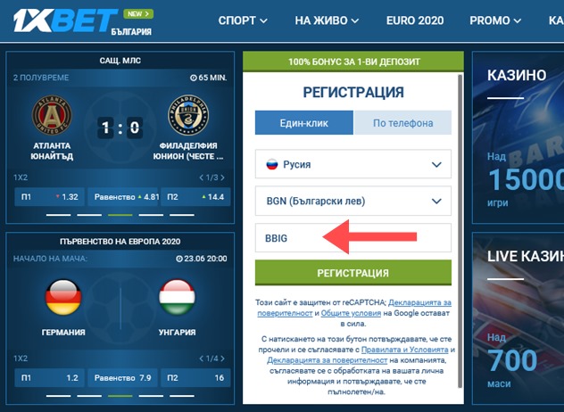 Форма за регистрация 1xbet