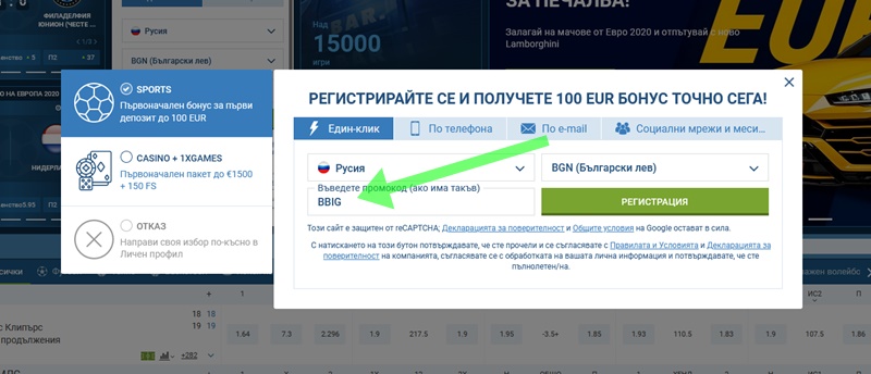 Форма за регистрация 1xbet