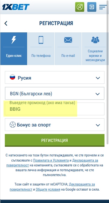 Форма за регистрация 1xbet