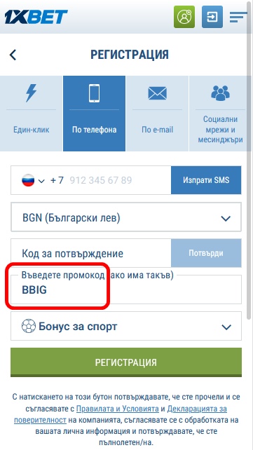 Форма за регистрация 1xbet